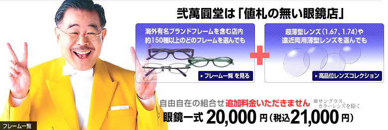 メガネ 弐萬圓堂 ほぼ未使用 - メルカリ